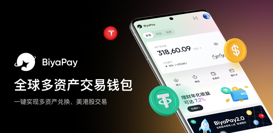 Biyapay：多资产交易钱包的领军者